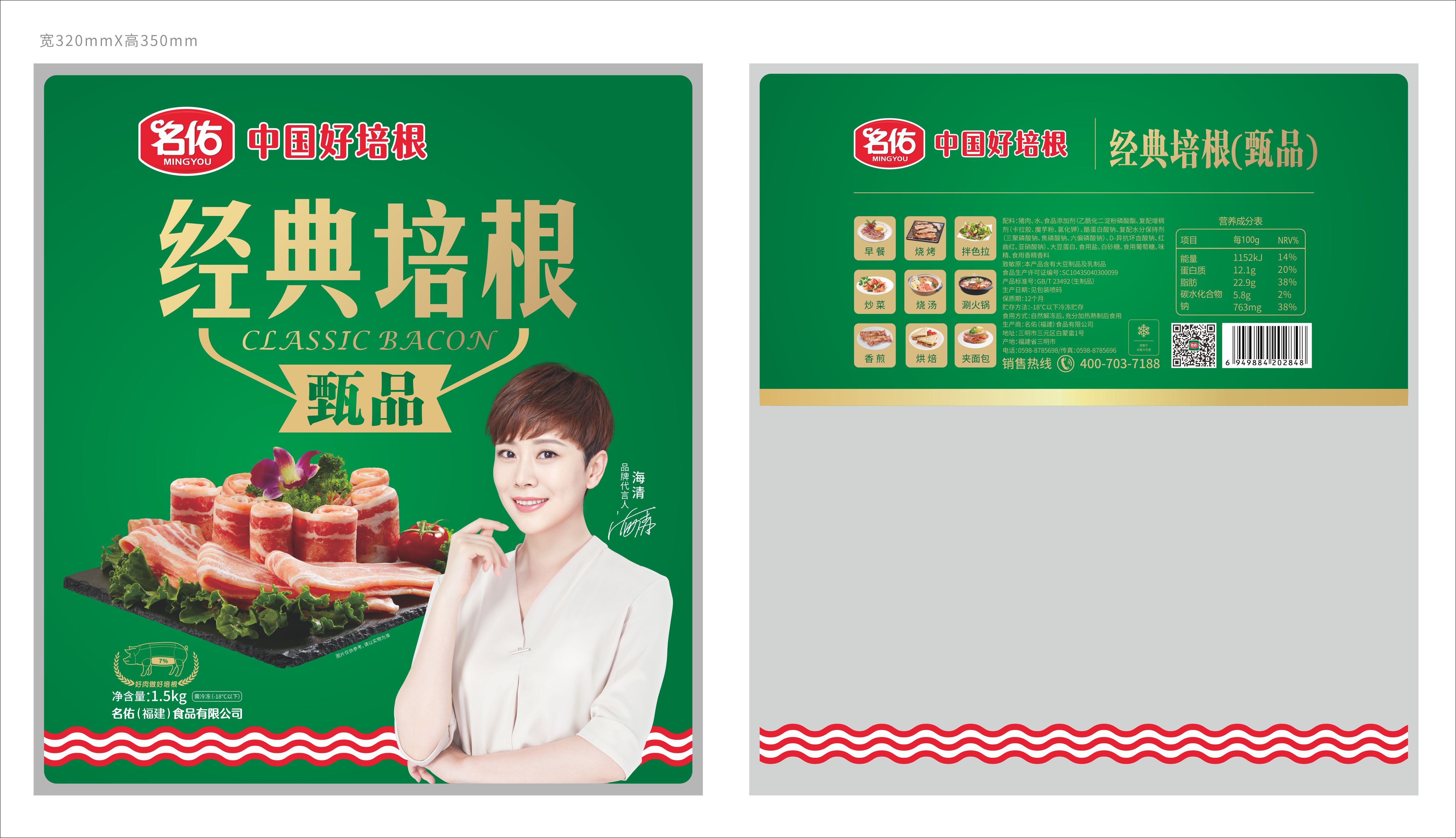 名佑經典培根（甄品）1.5kg