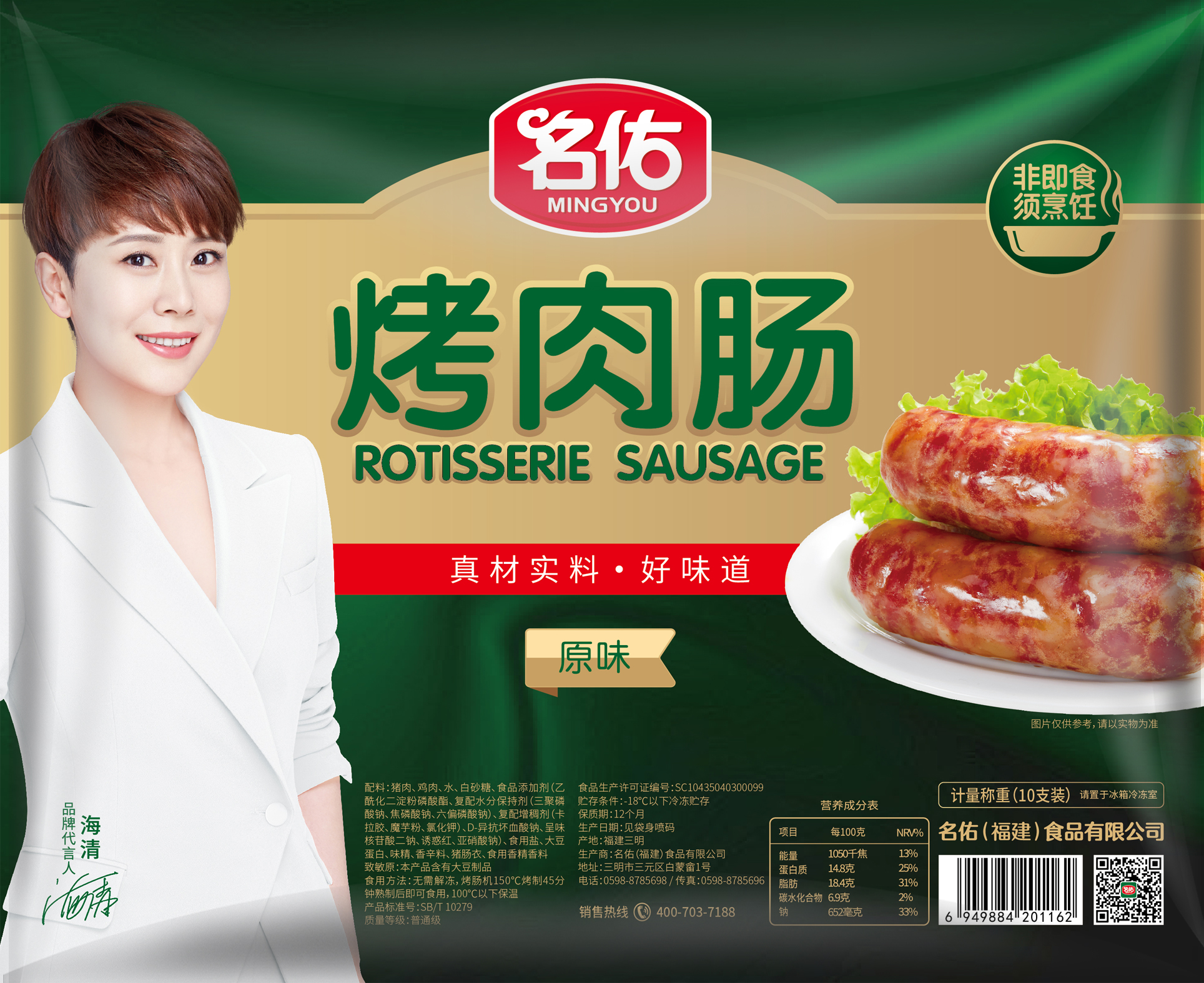名佑烤肉腸（原味、黑椒味、香辣味、藤椒味）10支裝