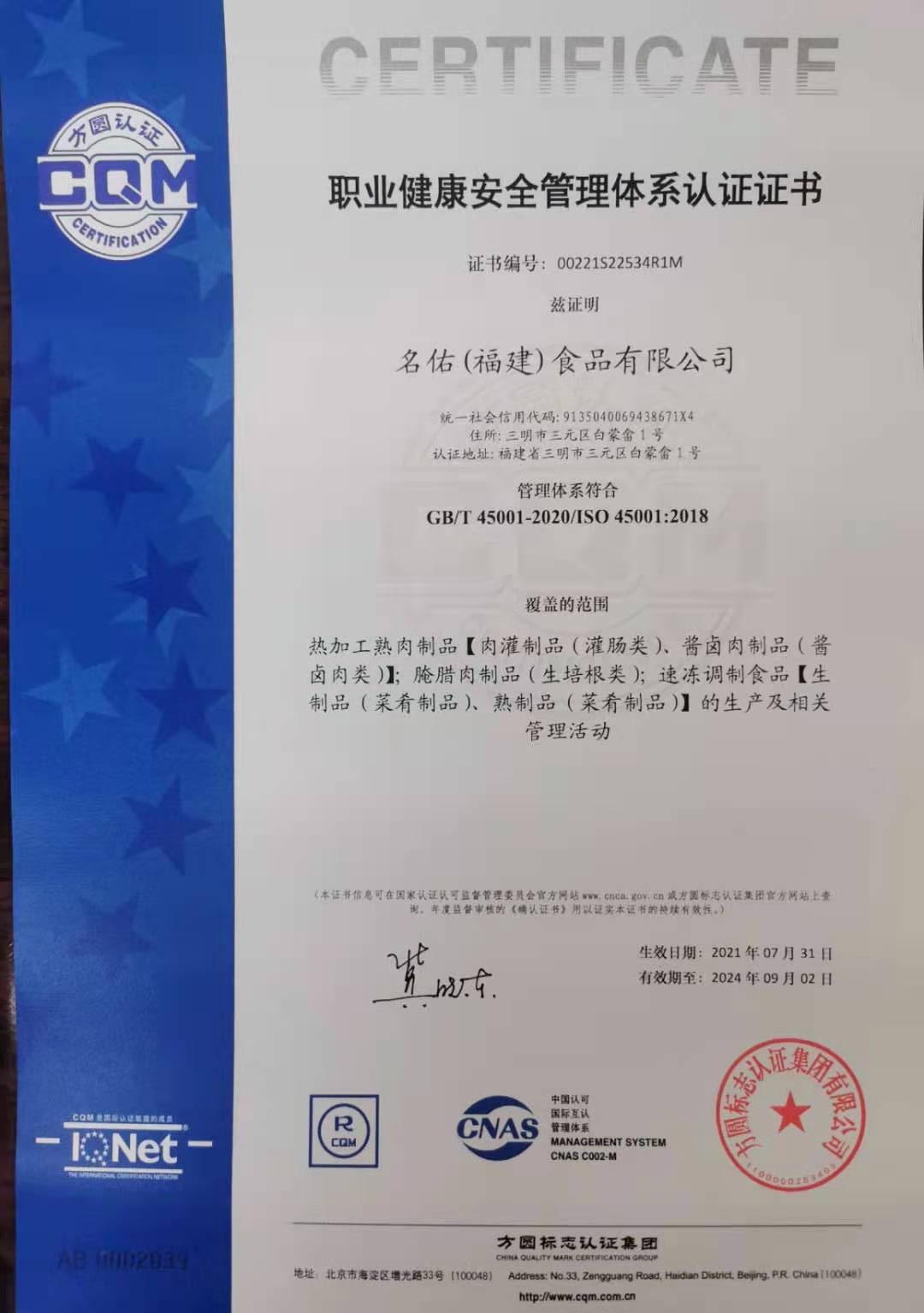 職業健康安全管理體系認證
